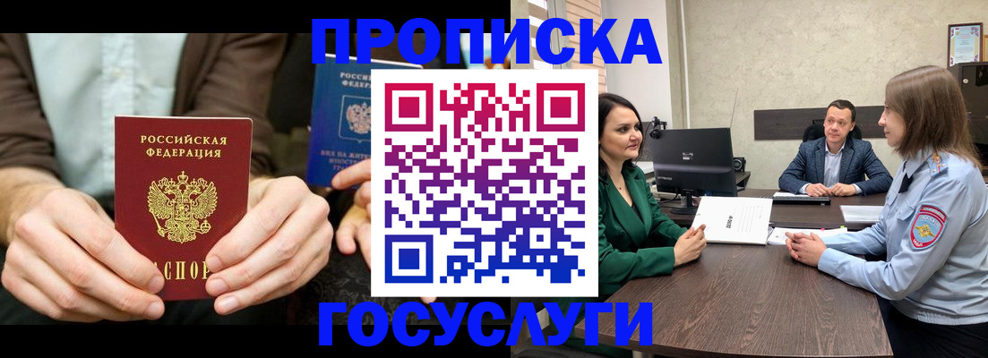 прописка в квартире в Элисте